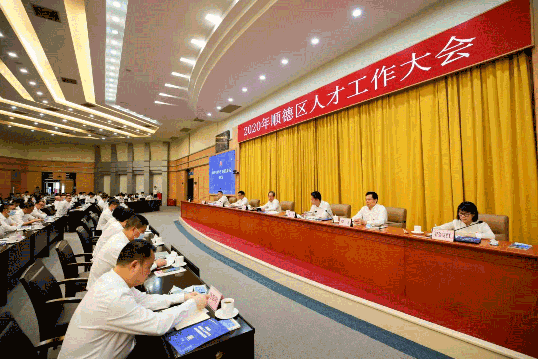 2020年顺德人才大会，尊龙凯时环境张斌：这里有实现人生价值的广阔平台