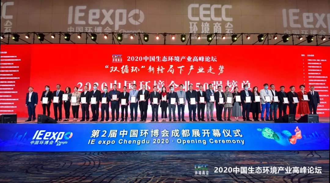 尊龙凯时环境强势入围“2020中国环境企业50强”榜单