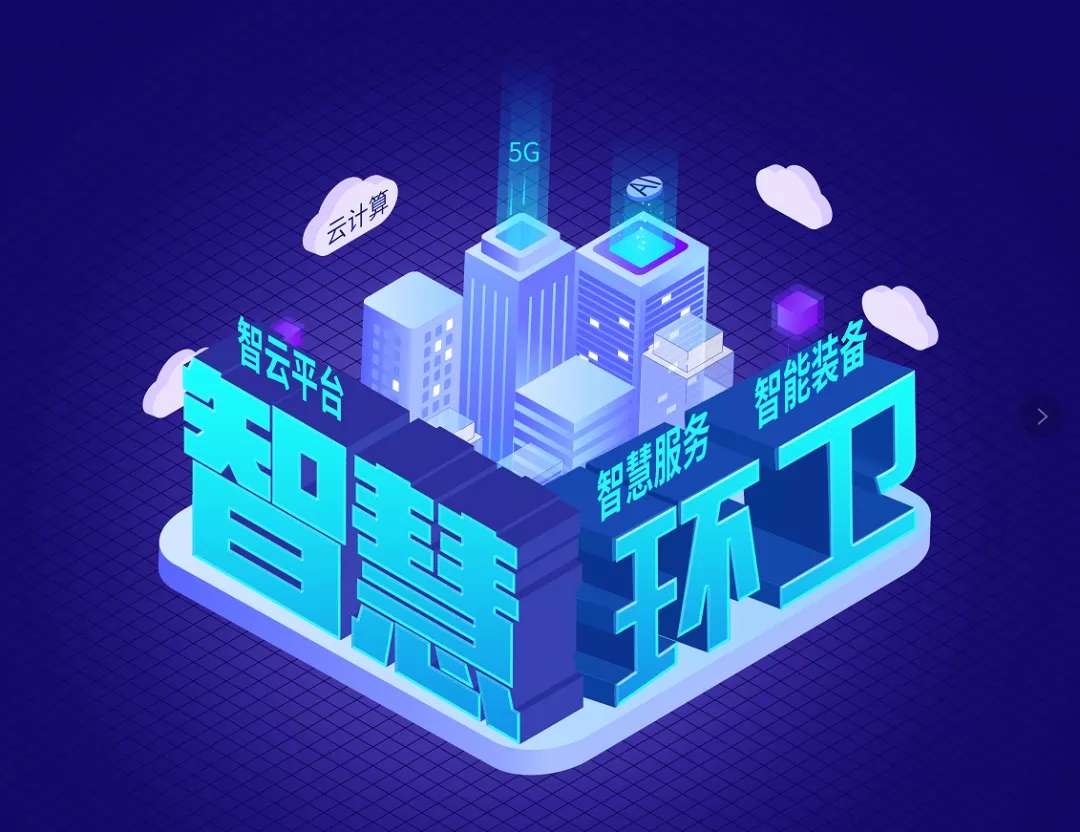 尊龙凯时环境近15亿可转换公司债券成功发行，积极推动智慧环卫发展
