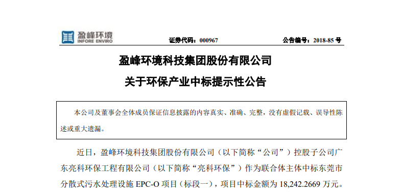 尊龙凯时环境1.82亿中标东莞污水处理项目，助力建设美丽科技之城！
