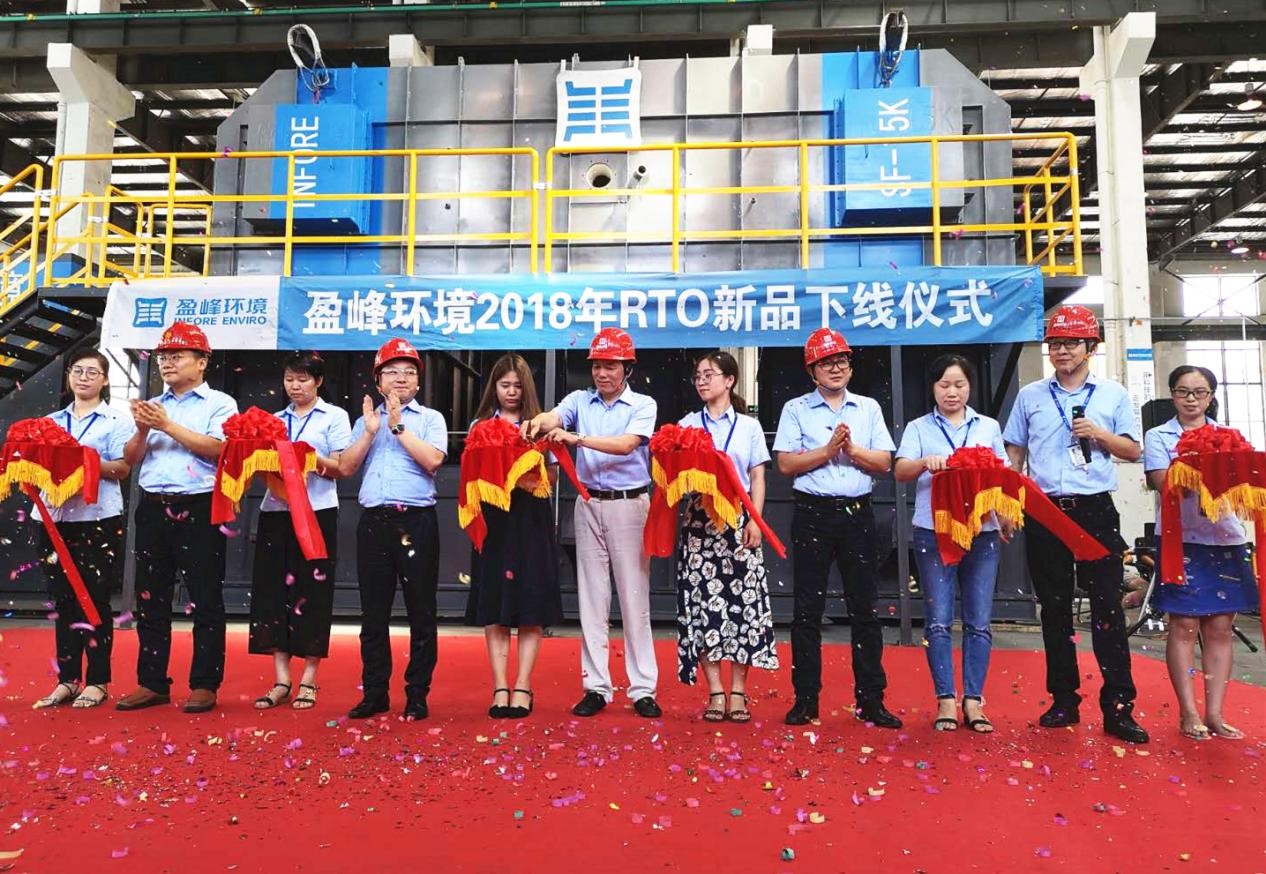 更安全、更节能、更智能！尊龙凯时环境新一代RTO成功下线！
