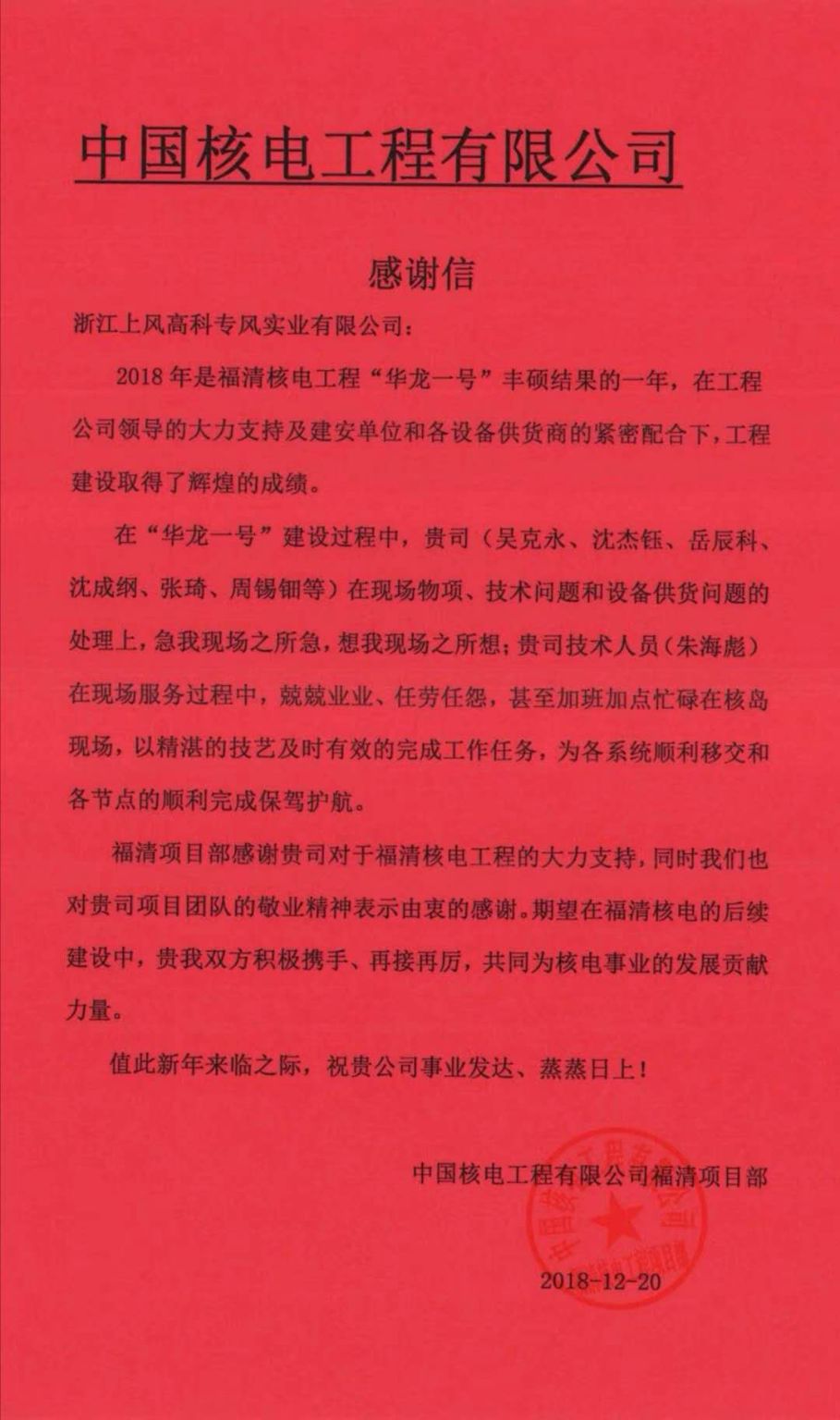 圣诞前夜，尊龙凯时环境员工收到来自客户最好的“礼物”