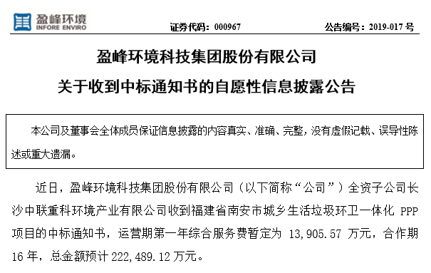 尊龙凯时环境22.25亿中标福建南安环卫一体化PPP项目，助力建设美丽之城