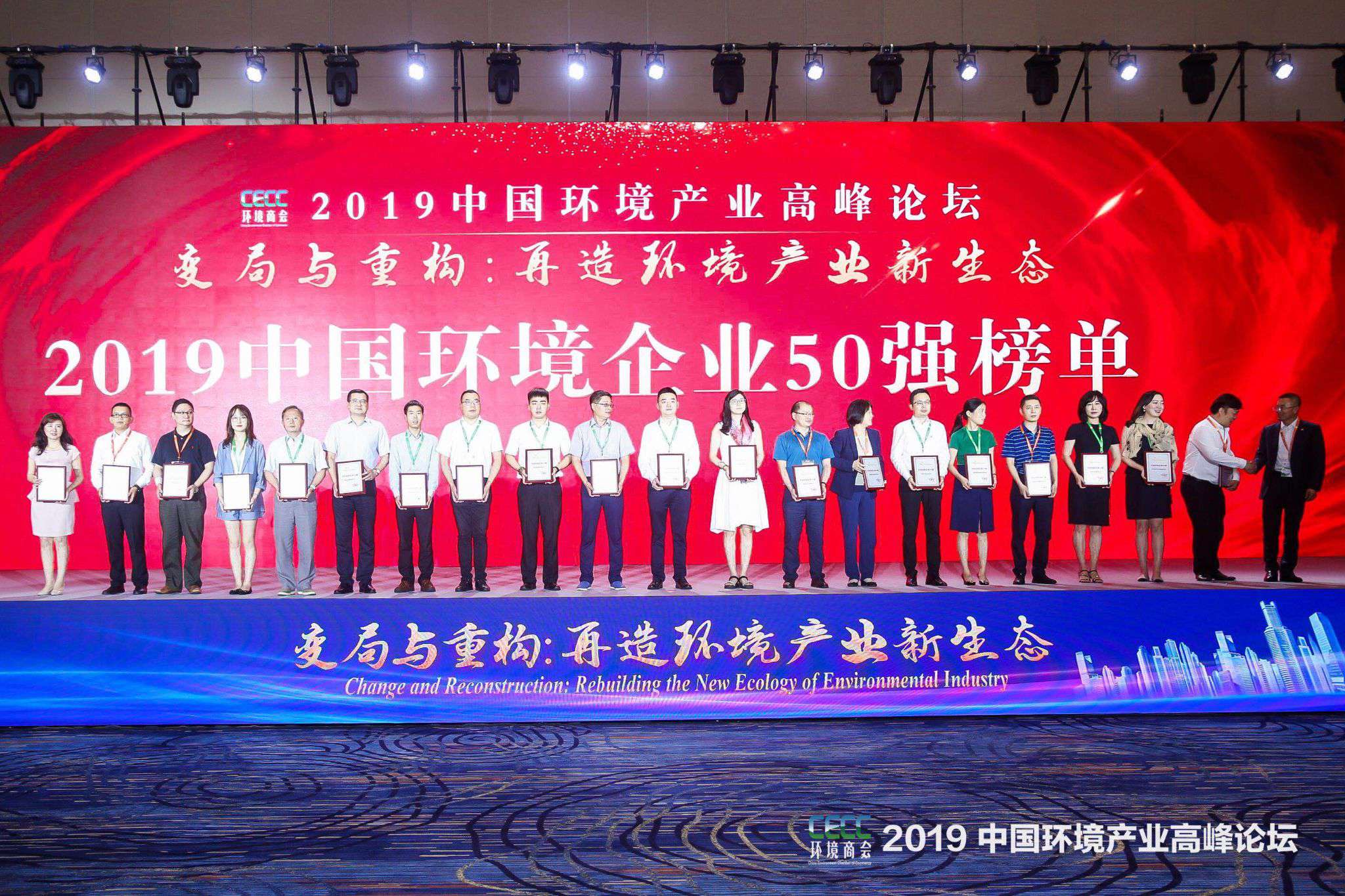 中国环境产业高峰论坛召开 尊龙凯时环境上榜“2019中国环境企业50强”