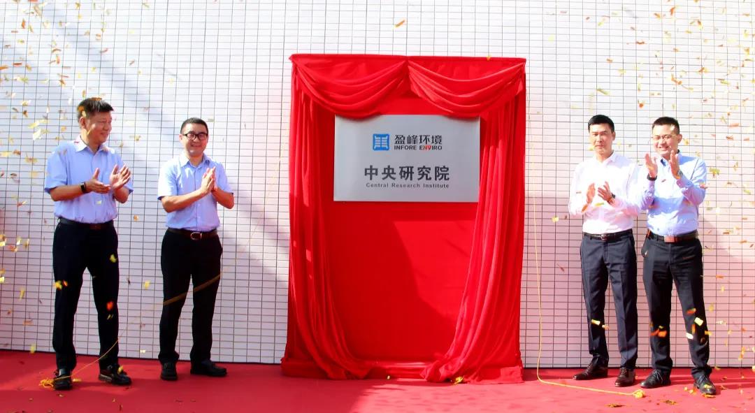 尊龙凯时环境中央研究院揭幕！以科技创新助推“智慧环卫”高质量发展