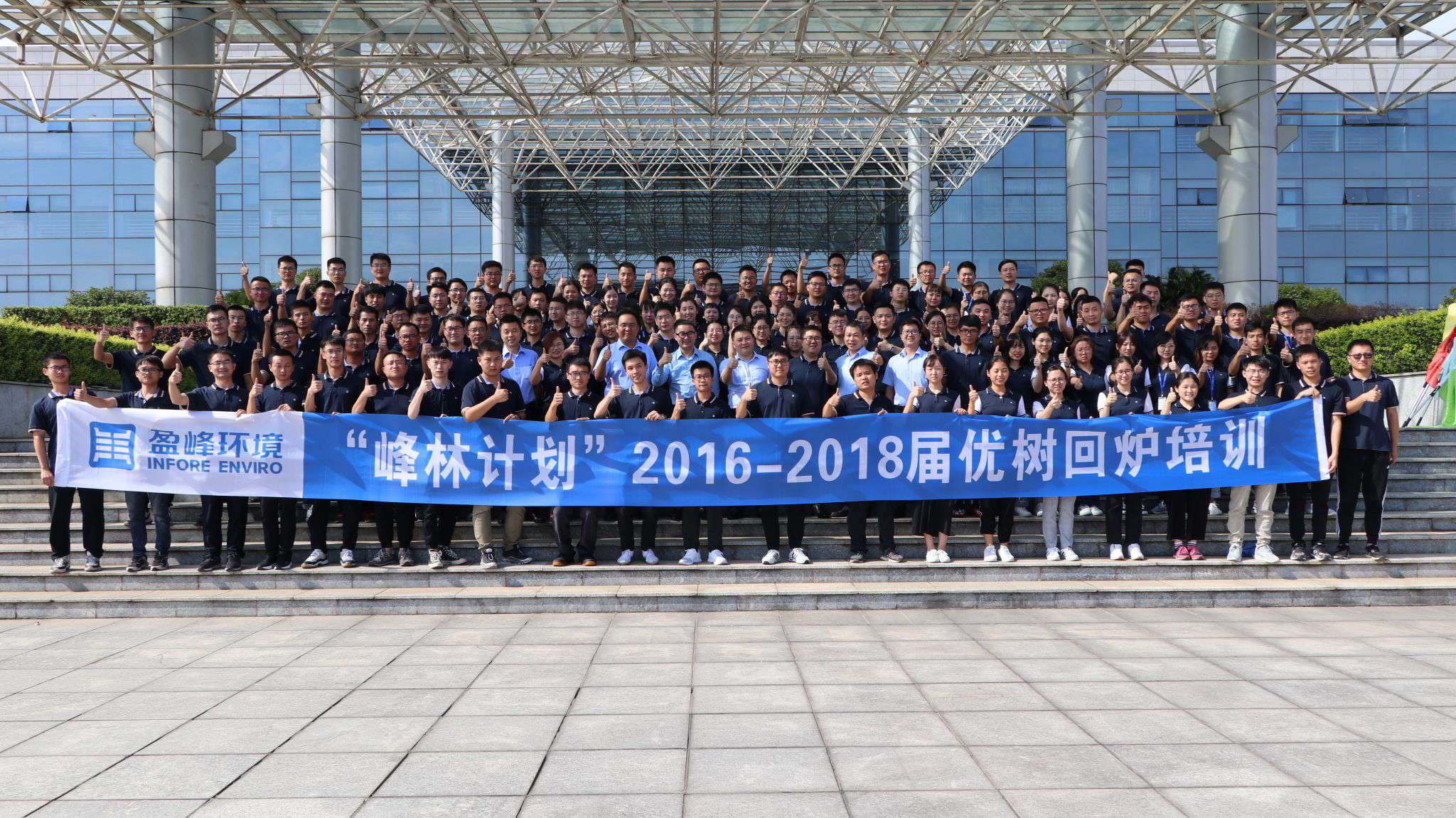 优树争荣！尊龙凯时环境“峰林计划”2016-2018届毕业生回炉培训