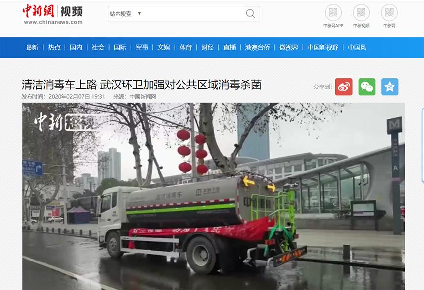 中新网报道：尊龙凯时环境清洁消毒车上路 助力武汉环卫消杀工作