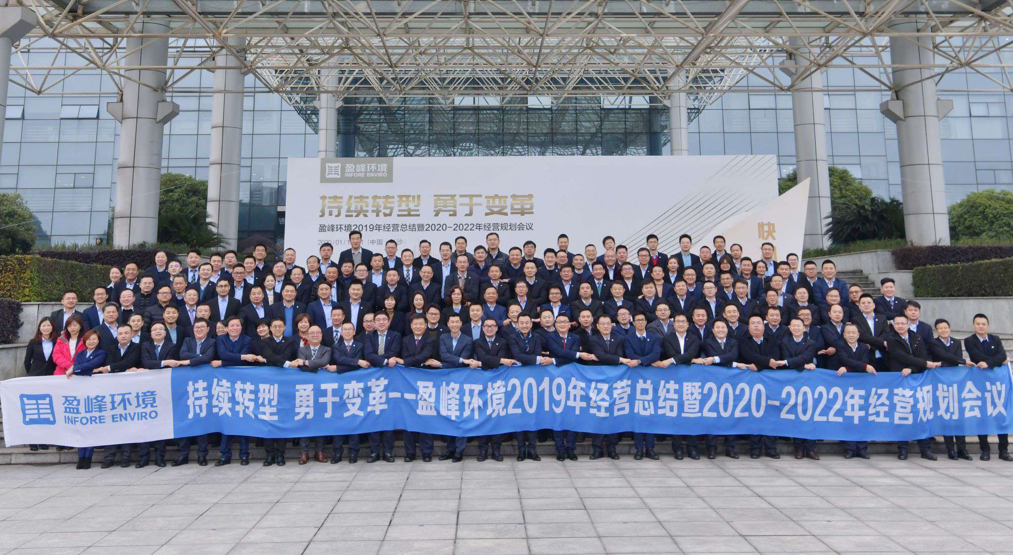 持续转型，勇于变革！尊龙凯时环境2019年经营总结暨2020年-2022年经营规划会议圆满结束