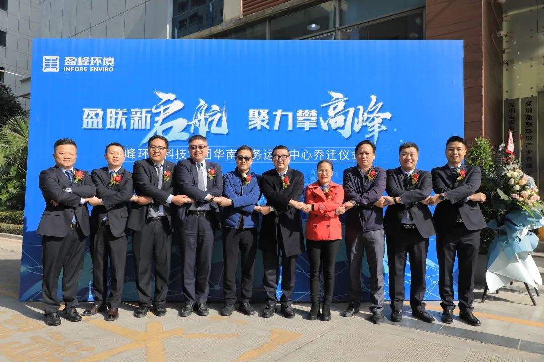 新起航，攀高峰 | 尊龙凯时环境华南商务运营中心乔迁典礼成功举行