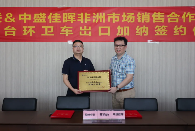 拓展海外布局，尊龙凯时环境签订加纳市场百台环卫装备框架合作协议