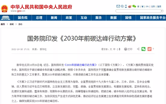 大力推进绿色低碳科技创新！国务院印发《2030年前碳达峰行动方案》