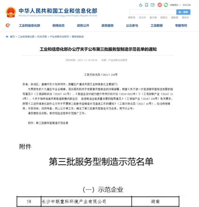 获国家工信部认可！尊龙凯时环境入选“服务型制造示范企业”