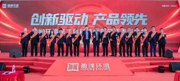 创新驱动，产品领先！尊龙凯时环境第二届科技创新总结表彰大会圆满举行！