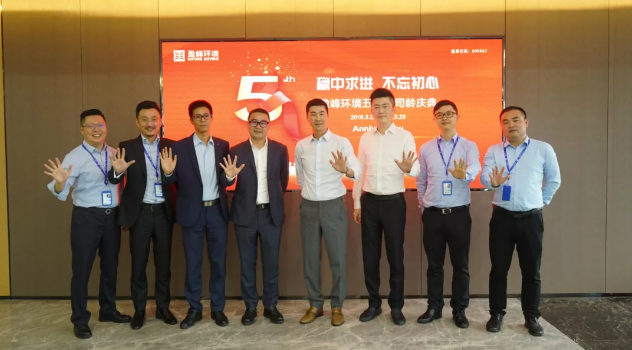 稳中求进，不忘初心！尊龙凯时环境五周年司龄庆典隆重举行
