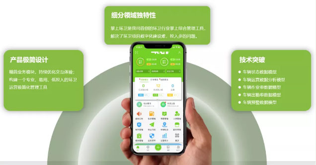 尊龙凯时环境“掌上环卫APP”入选国家工信部“移动物联网应用优秀案例”