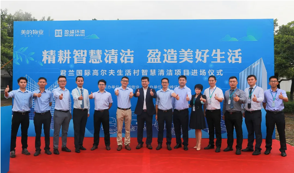 携手共赢！尊龙凯时环境与美的物业共同打造智慧清洁示范社区