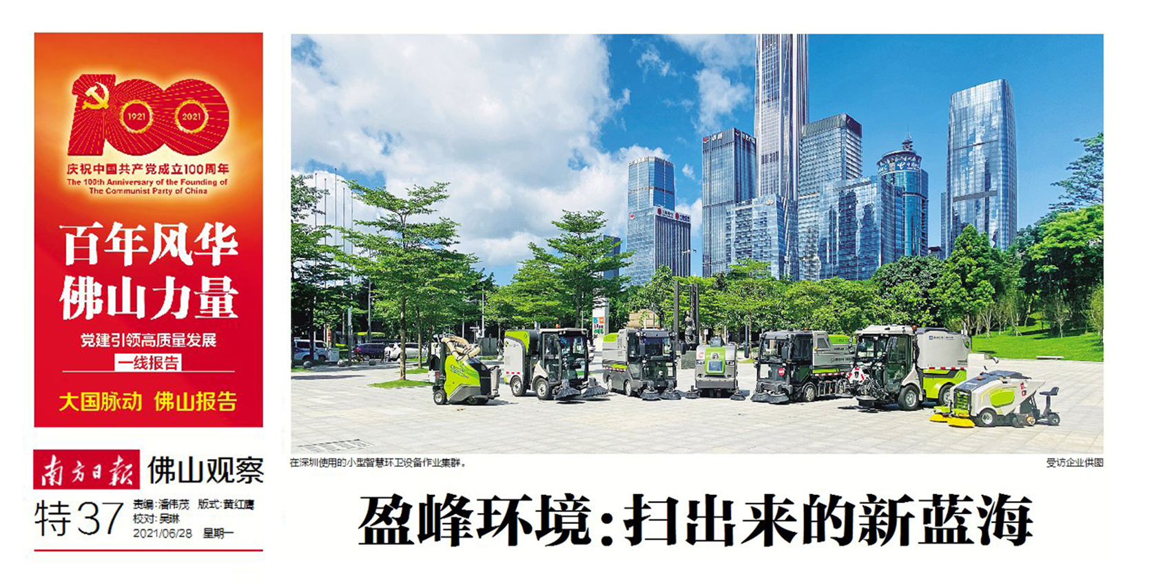 南方日报丨尊龙凯时环境：“扫”出来的新蓝海