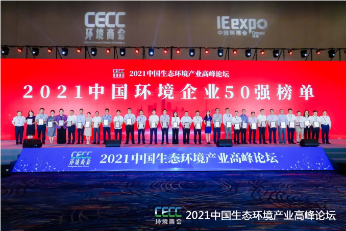 名列前五！尊龙凯时环境强势登榜中国环境企业50强！