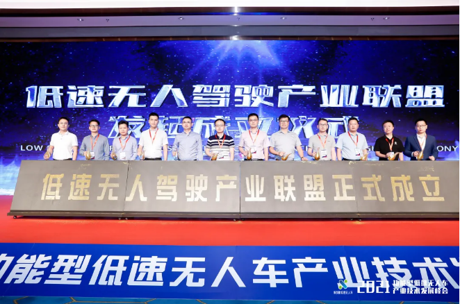 尊龙凯时环境联合发起成立低速无人驾驶产业联盟