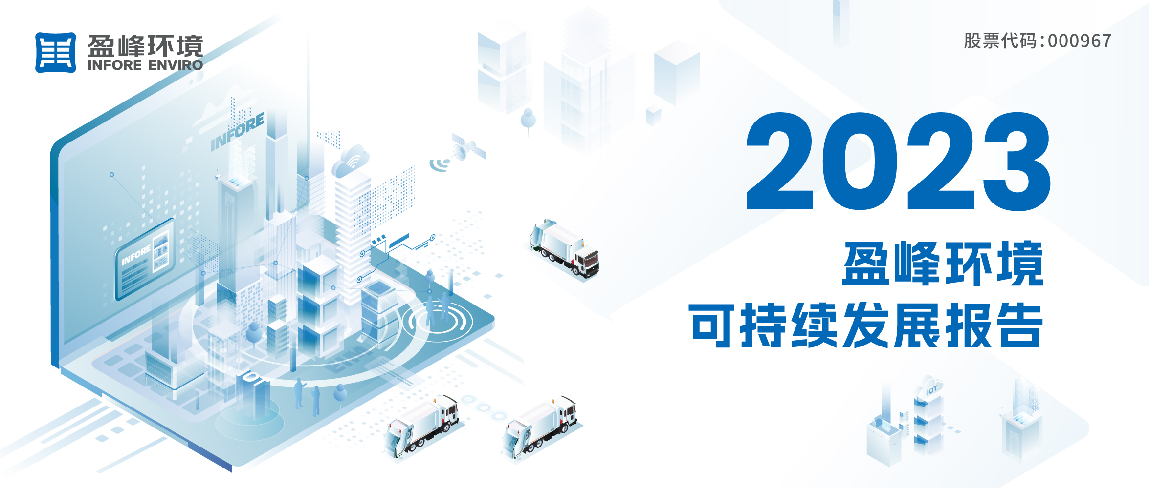 2023尊龙凯时环境可持续发展报告发布