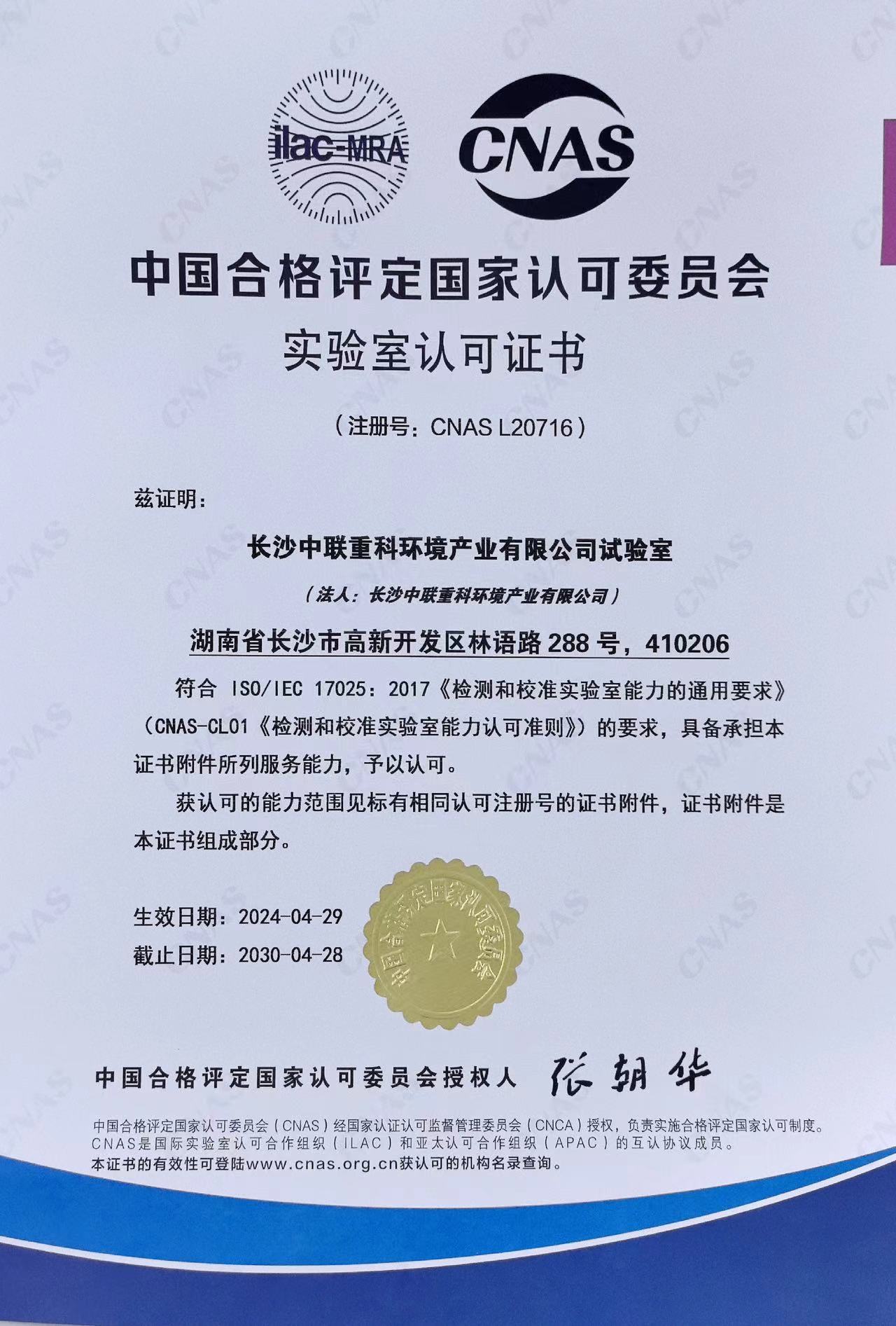 行业首家 尊龙凯时环境通过CNAS实验室认证